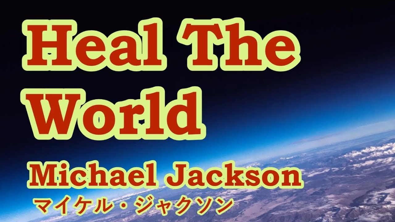 Heal The World Michael Jackson リクエスト曲を7役で ひとりハモリ Cover By 海外在住主婦 ヒール ザ ワールド マイケル ジャクソン ღ 歌詞 和訳 Youtube