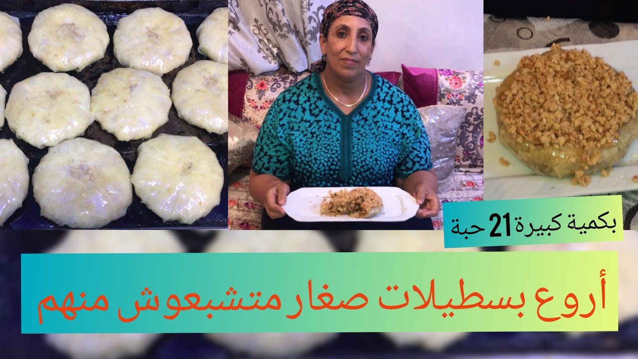 إكتشفوا أسرار طباخات  محترفين في تحضير بسطيلة لوز والدجاج/ فردية/ كمية كبيرة مع #لالةفاطمةلمراني