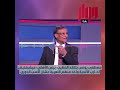 مصطفى يونس ينتقد الخطيب رئيس الأهلي ميشرفنيش احـ ـارب الأندية واخد منهم اللعيبة عشان أكسب الدوري مصطفى يونس ينتقد الخطيب رئيس الأهلي ميشرفنيش احـ ـارب الأندية واخد منهم اللعيبة عشان أكسب الدوري