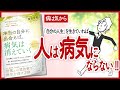 【病は気からは真実】 "本当の自分に出会えば、病気は消えていく" をご紹介します！【自己啓発本の要約】