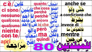 تعليم اللغة الإيطالية للمبتدئين .مراجعة حول الروابط