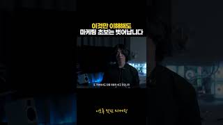마케팅 초보를 벗어나려면 반드시 깨달아야 하는 사실