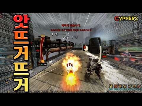 [사이퍼즈] 뜨거뜨거뜨거뜨거