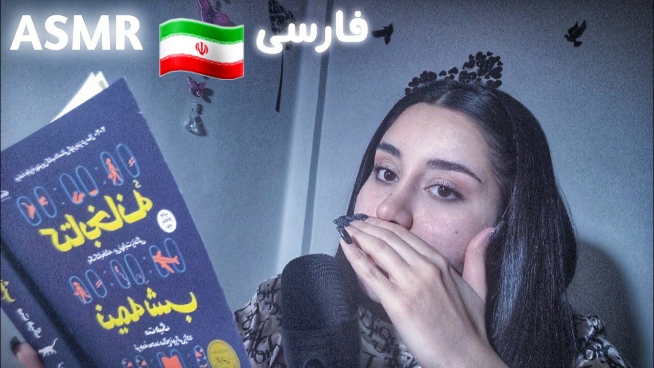 ای اس ام ار فارسی |برات کتاب میخونم تا بخوابی 💤 | زمزمه نامفهوم، ورق زدن کتاب + حرکات آرامش بخش دست