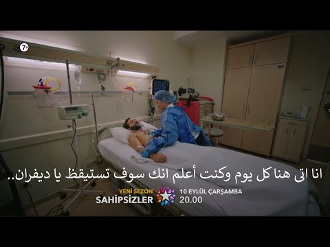 The Homeless Series Episode 29 Official Trailer 1 With Arabic Subtitles 