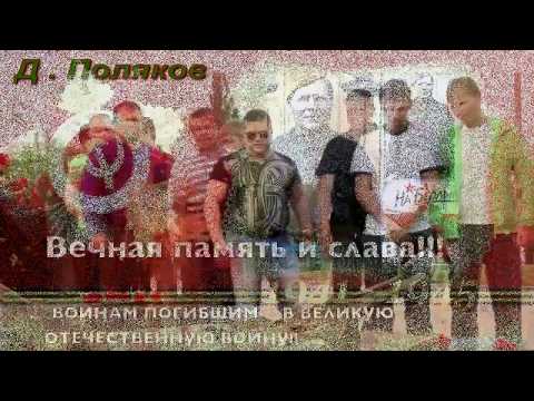 Дон Поляков  КУРСКАЯ ДУГА remiks