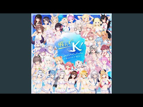 Hololive Idol Project — 飛んでK！ホロライブサマー