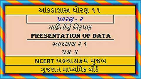 Statistics Std 11 Stat Ch 2 Ex 2.1 Q 5 આંકડાશાસ્ત્ર પ્ર.૨ માહિતીનું નિરૂપણ સ્વા ૨.૧ પ્રશ્ન ૫ Guj Med
