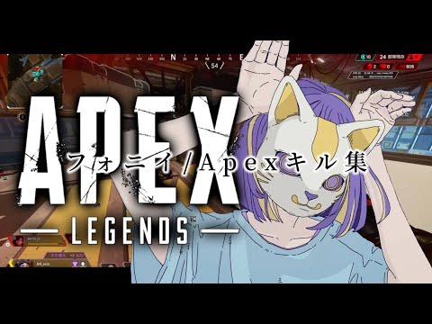 低感度　フォニイ　最強キル集！！