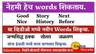 English vocabulary || English to Marathi words || English Marathi ||English grammar || Spoken || screenshot 2