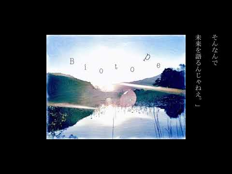 【初音ミク】ビオトープ / 浮遊病棟 feat. 初音ミク　( Biotope / Fuyu Byoto feat. Hatsune Miku ) 【オリジナル曲】