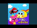 달려라 소방차 