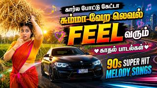 🌟90s Love Songs for Your Car ||💯Collection of Tamil Love Songs🎧✨ screenshot 5