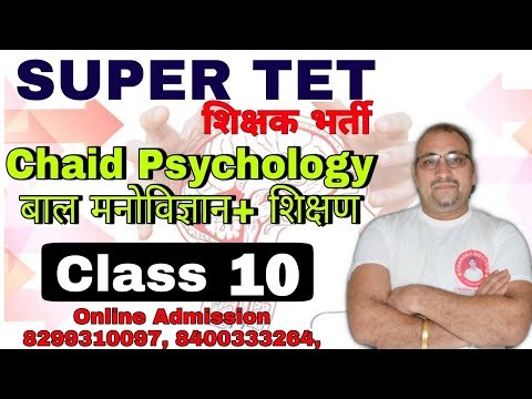 LIVE CLASSROOM -: LEC 10 STET बाल मनोविज्ञान - LIVE CLASSROOM -: LEC 10 STET बाल मनोविज्ञान