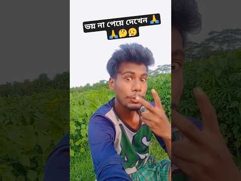 বউ দুটো 😘😘😀🤔💸😀 #comedy #edit #tiktokvideo#trending#shortvideo #viral #foryou #viralvideo #tiktok