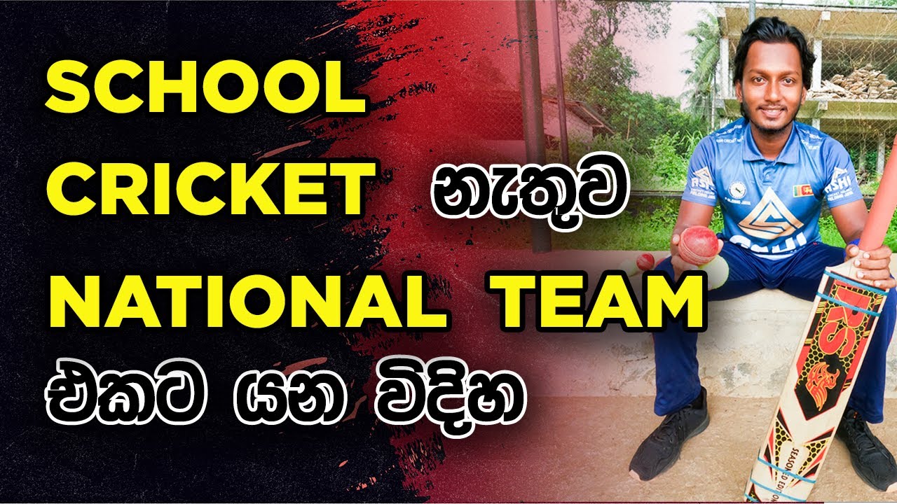 How to Play for Sri Lanka Cricket Team | Fielding JayA - YouTube