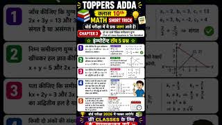 Topper बनना है? 🏆 Join Complete Free Batch Now #trending #viral #shorts