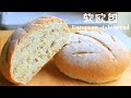 简单欧包 l  用普通面粉一次发酵做健康美味零失败的欧式面包，一周做了三次，太好吃了！ l Simple  Bread Recipe