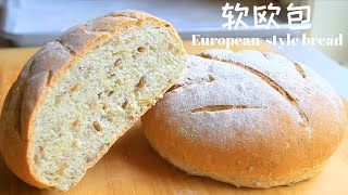 简单欧包l 用普通面粉一次发酵做健康美味零失败的欧式面包 ... 