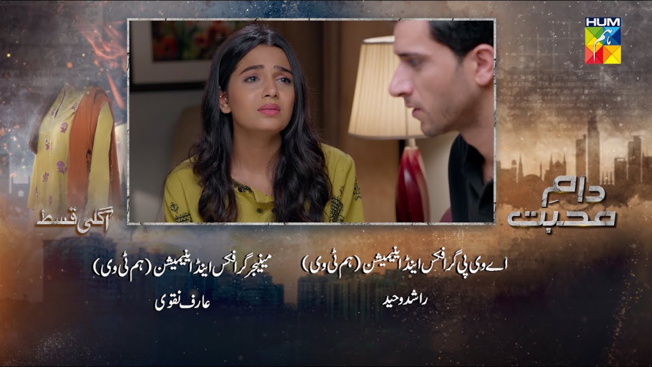 Daam e Mohabbat - Episode 36 Teaser - 7th Feb 2026 - [ Janice Samuel & Mubashir Mehmood ] - HUM TV
