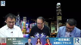 《錢錢錢打到嚟》20200703 Part 4/8 : 證券股,黃金,美元大崩盤