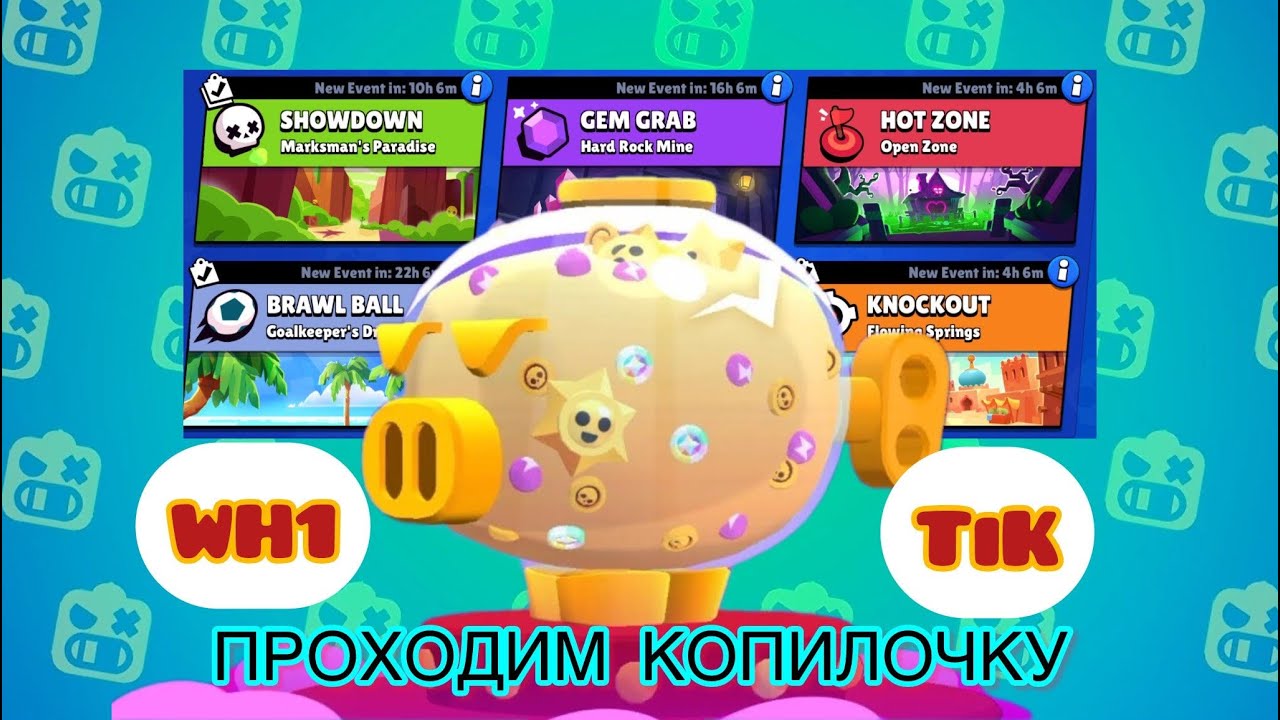 ВКОЧАЛИ МЕГАКОПИЛКУ с ЖЕКОЙ в BRAWL STARS😋////WH1TE