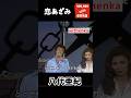 恋あざみ 1_2 / 八代亜紀 & 五木ひろし 追悼特集 #shorts #withenka