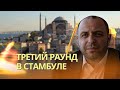 Все подробности переговоров в Стамбуле: Трамп и Эрдоган могут встретиться с Зеленским и Путиным