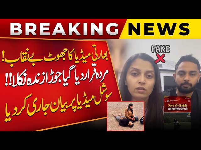 Indian Media's Lies Exposed! | Zinda Nikla Mara Hua Jora! | Viral Video Shakes Social Media