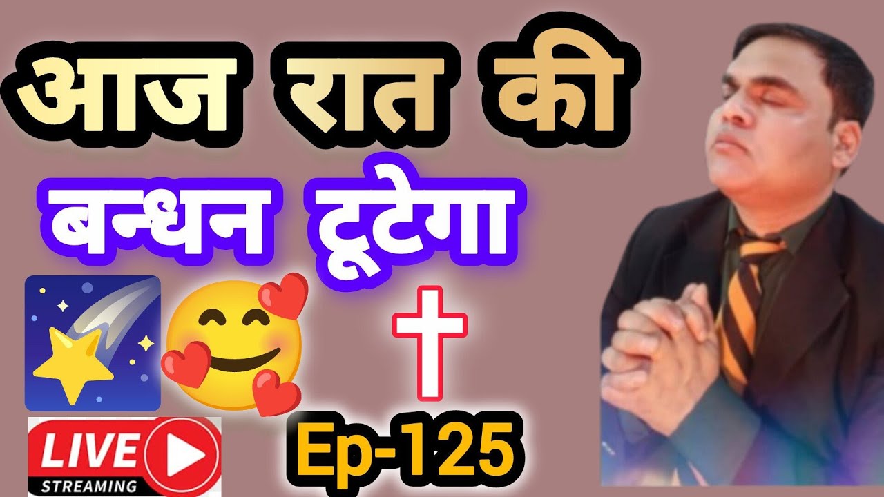 Changai Chhutkara Prarthana #yeshumasih #jesus #god #halleluyahdarbar