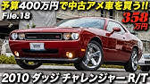 400万円以下で買えるアメ車 Youtube
