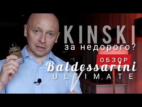 KINSKI за недорого - Baldessarini Ultimate (Обзор)