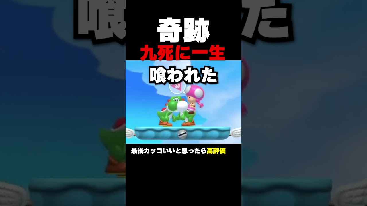 この結末は予想出来ない...【マリオメーカー2】#shorts