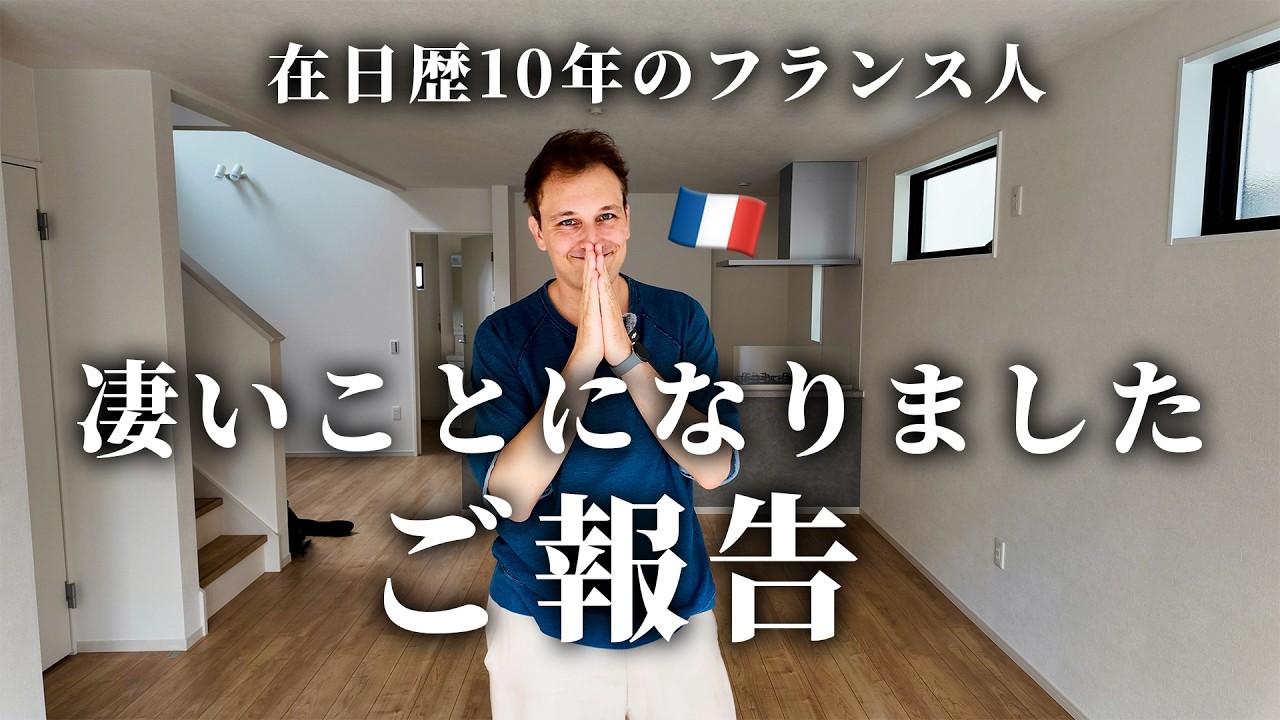 【心機一転】いつも応援してくださっている皆様へ、僕の近況報告です【フランス人】🇫🇷🇯🇵