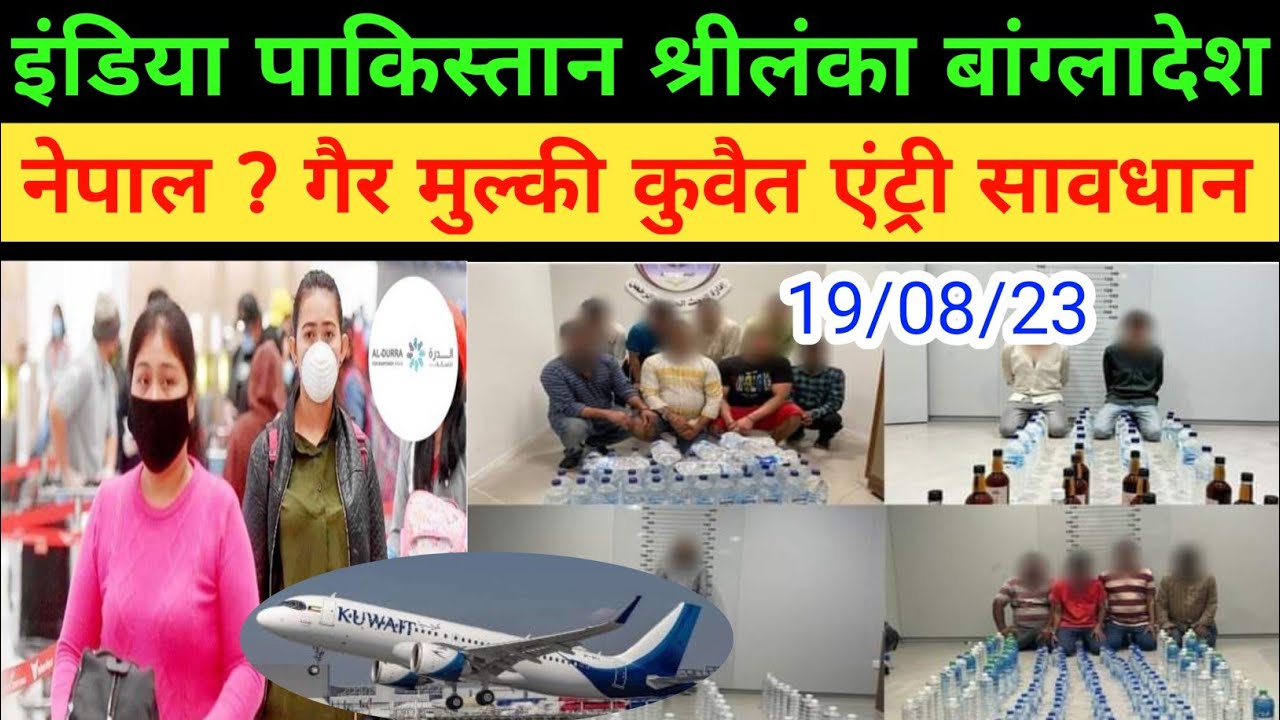 Kuwait Airport expart entry Breaking News ! Kuwait Moi high checking Alart news Hindi Urdu