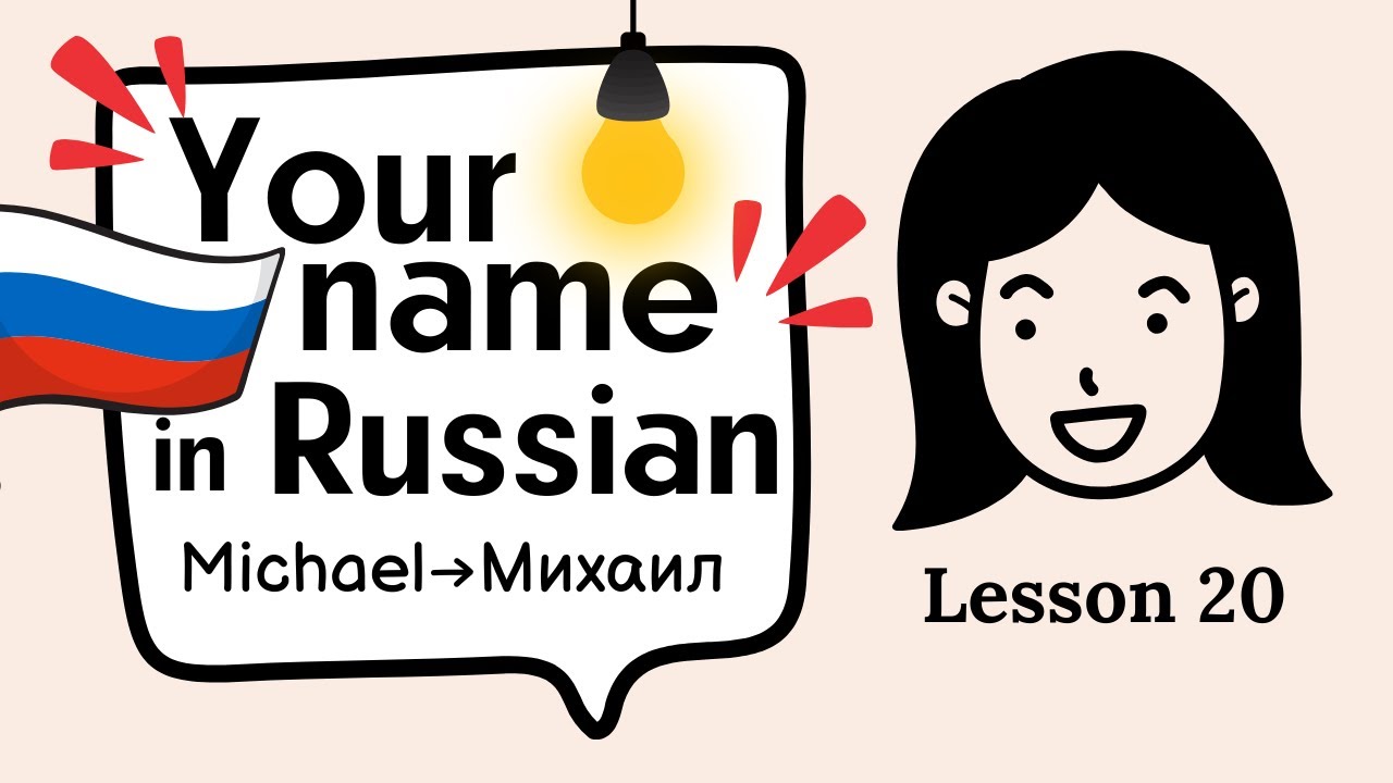 Super easy Russian language lessons for beginners. Lesson 20