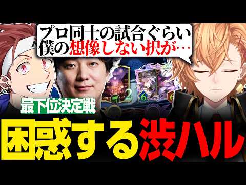 【シャドウバースWB】Shadowverse: Worlds Beyond The k4senでAlphaAzurの珍プレイに困惑する渋ハル【渋谷ハル/AlphaAzur/切り抜き】