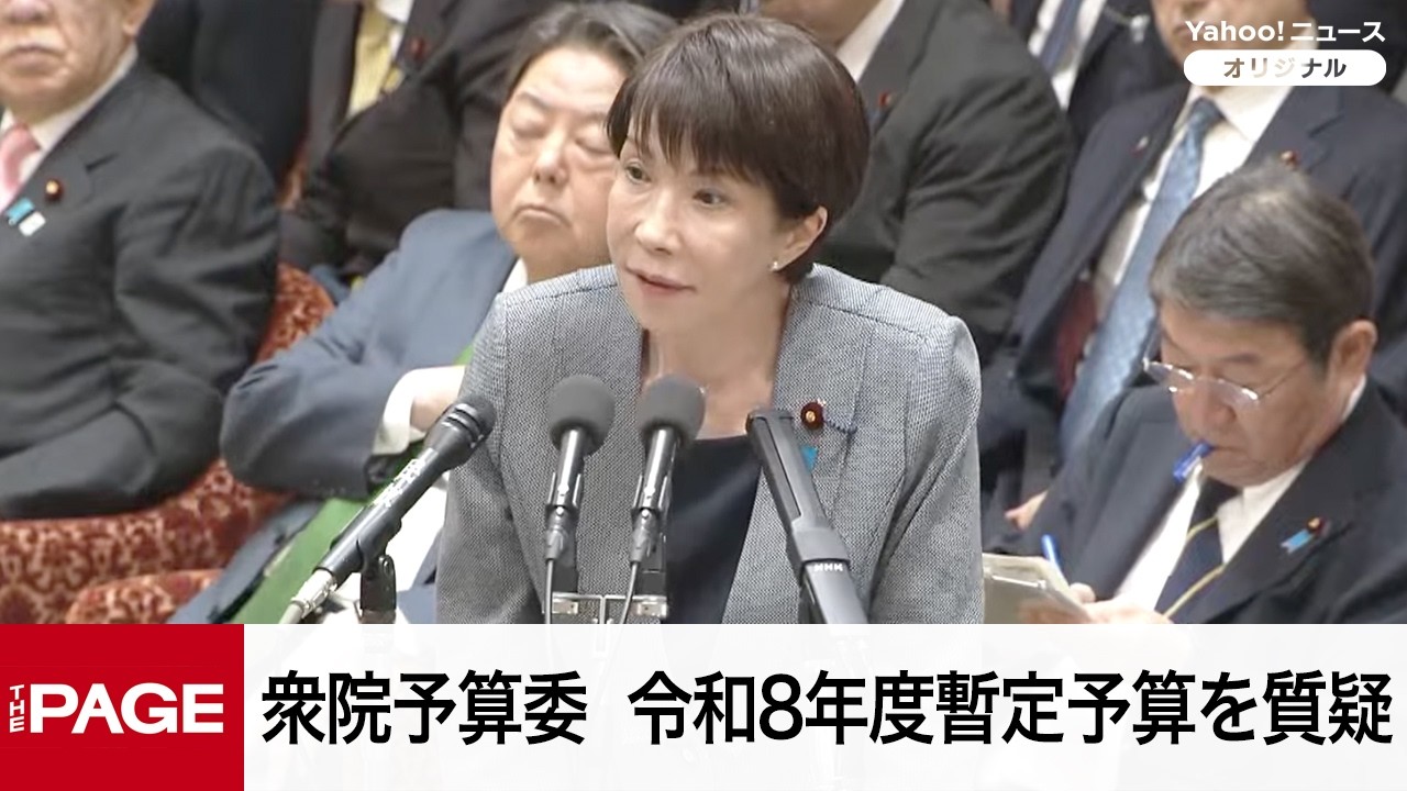 【国会中継】衆院予算委員会　令和8年度暫定予算を質疑（2026年3月30日）