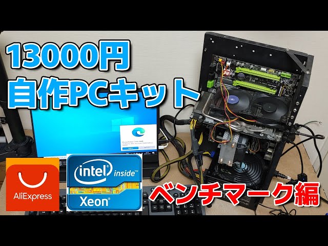 【動作確認済】自作PCパーツセット Z97/Xeon/GTX680/8GB 13014円]XEON搭載の自作ゲーミングPCキットでゲームしてみた