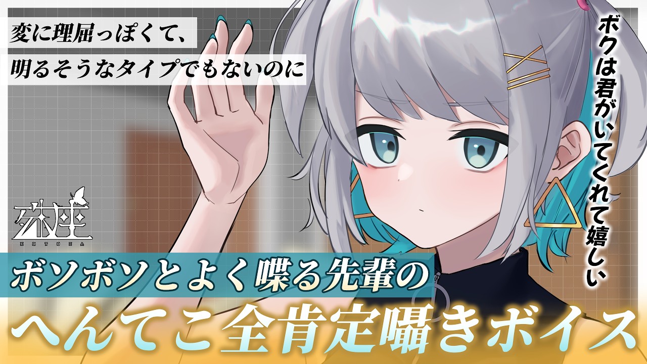 【男性向けシチュボ/ダウナー】ちょっとへんてこダウナー先輩のへんてこ全肯定ささやきCV殊座【男性向けシチュエーションボイス】のサムネイル