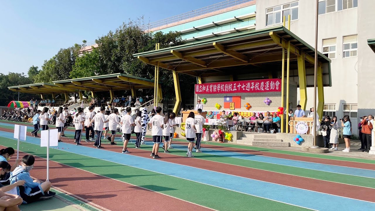 和美實驗學校57週年校慶運動會　充分展現融合教育特色