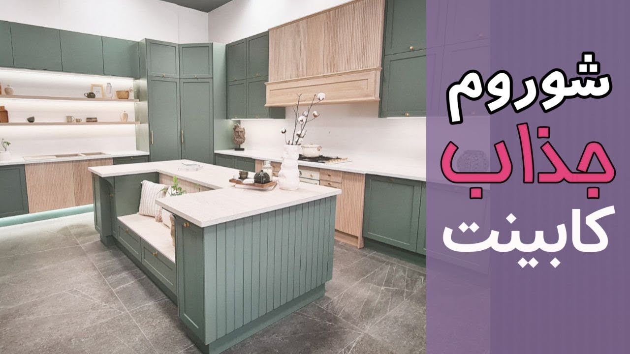 شو روم کابینت در تهران، ترسیم آفیس