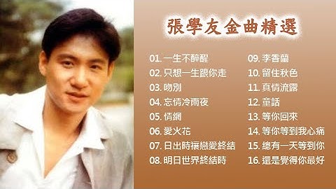 Download 张学友日出前让恋爱终结动态歌词mp3 Free And Mp4