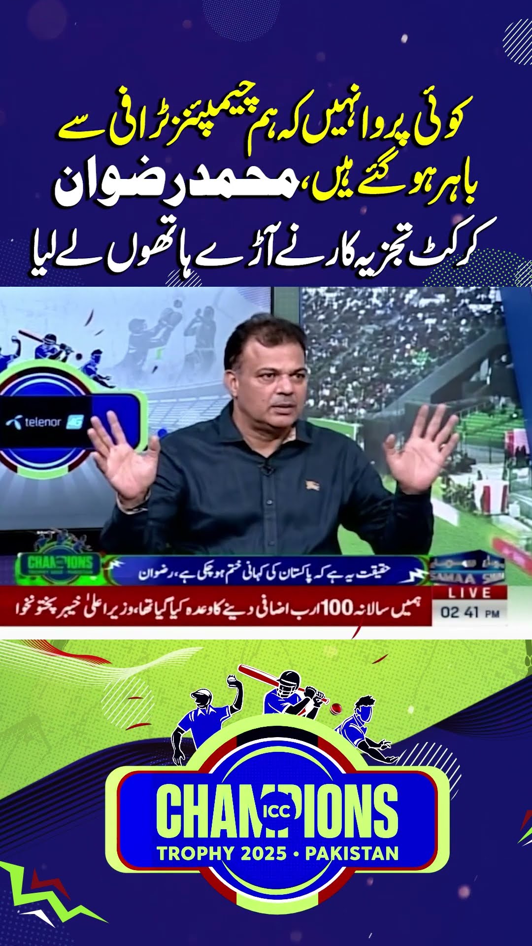 Champions Trophy 2025 | Mohammad Rizwan Statements After Losing to India in Champion Trophy