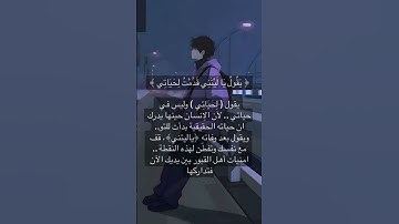 سورة الفجر يقول ياليتني قدمت لحياتي #رعد_الكردي #اكسبلور #قران_كريم #الاخره #الموت #يوم_القيامه