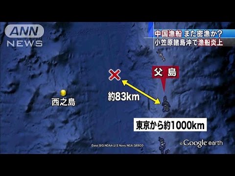 中国国旗の漁船炎上 小笠原沖サンゴ密漁警戒で発見(14/10/21) - YouTube