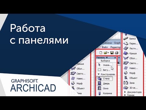 Video: Yuav Ua Li Cas Rau Nruab Archicad 13