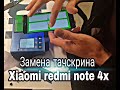 Замена стекла XIAOMI REDMI NOTE 4X //РАЗБОР смартфона //Замена стекла экранного модуля