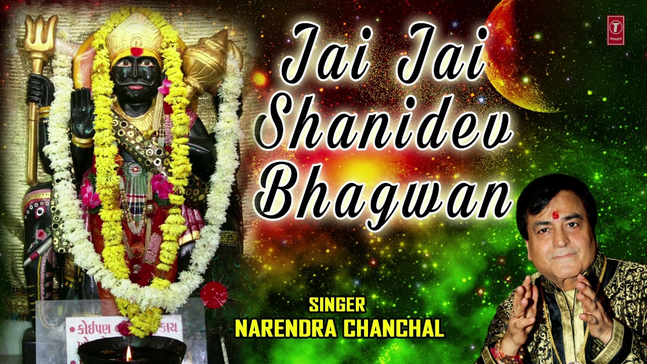 Jai Jai Shanidev Bhagwan Shani Bhajan By NARENDRA CHANCHAL I Jai Jai Shanidev Bhagwan