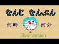 なんじなんぷんのうた(slow)みんなの日本語4課 (Tiếng nhật / ญี่ปุ่น / ភាសាជប៉ុន / Japonês / Japoneses )